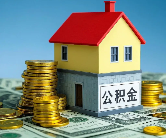 邢台租房提取公积金代办